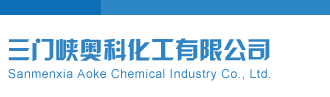 操死大骚逼三门峡奥科化工有限公司